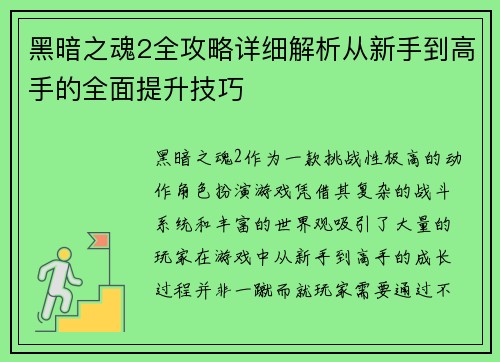 黑暗之魂2全攻略详细解析从新手到高手的全面提升技巧