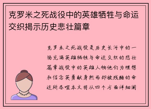 克罗米之死战役中的英雄牺牲与命运交织揭示历史悲壮篇章